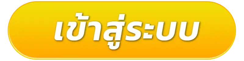 ปั่นเก่งวีไอพี ทางเข้า