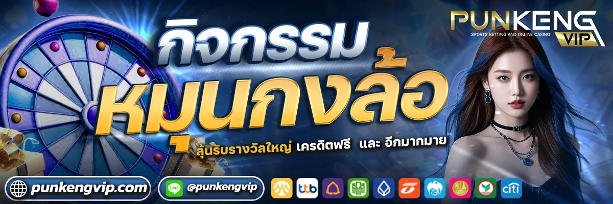 punkengvip เครดิตฟรี