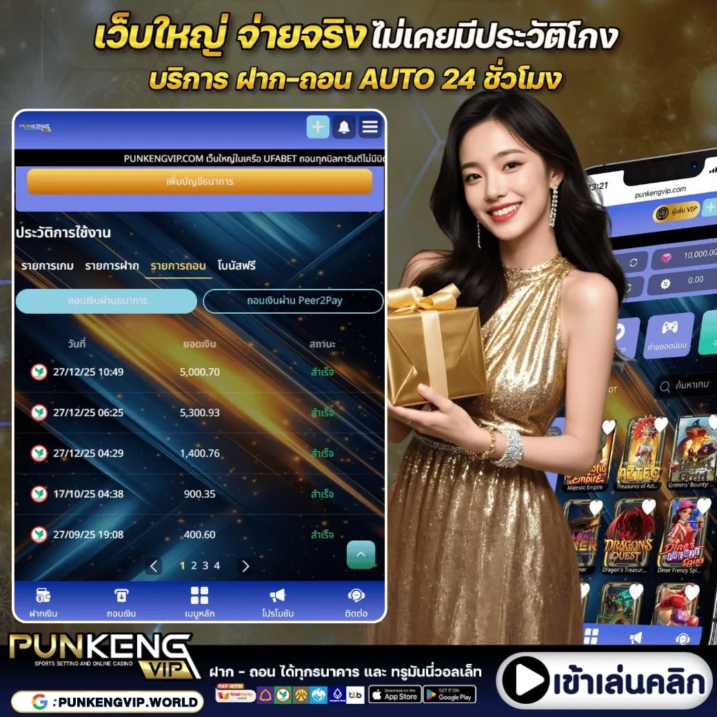 punkengvip สมัคร